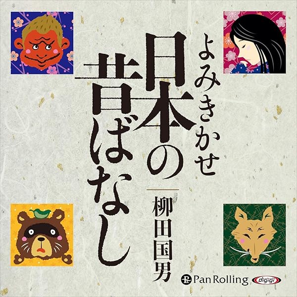 せかい童話図書館 全10巻 読み聞かせCD 日本昔ばなし Amazon.co.jp: せ